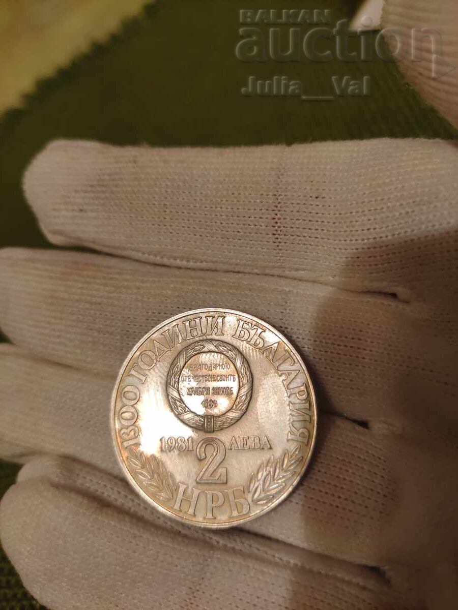 2 leva 1981 R.P.B. - Unirea - Proof/Mat-lucios de la 1 cent - 5