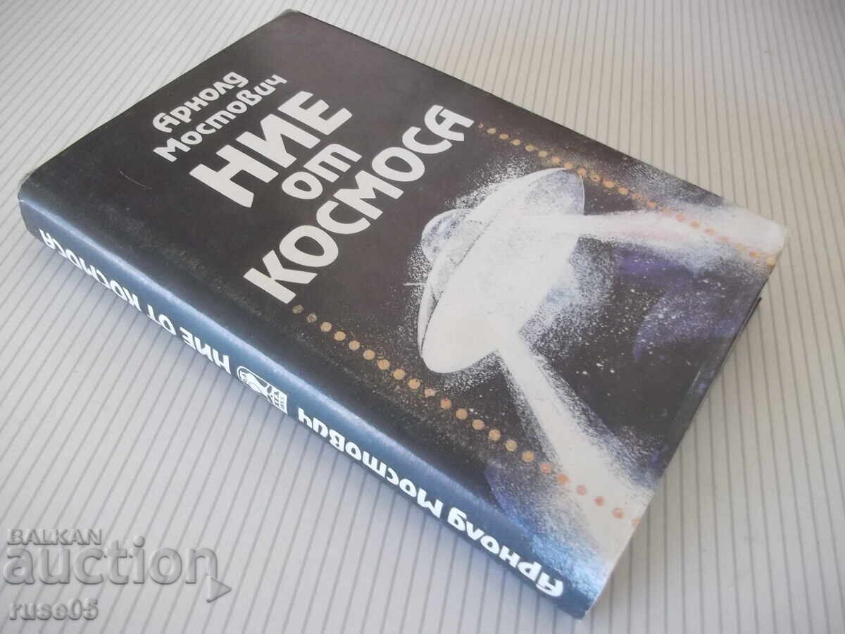 Cartea „Noi din spațiu – Arnold Mostovich” - 336 pagini - 1 - 7