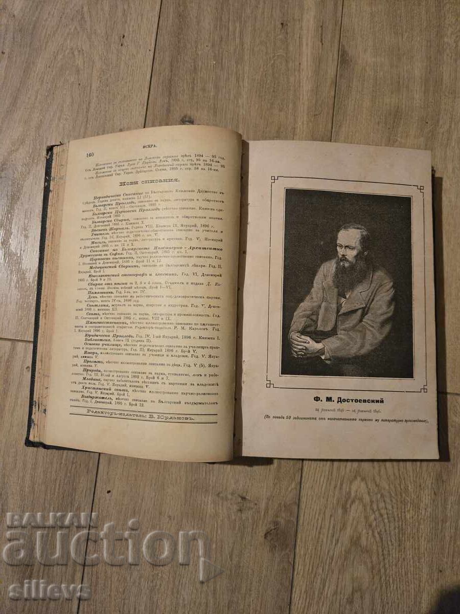 Spark Discount, Volume 6, 1896 with price € 4.50 | 8.80 BGN Spark Discount, Volume 6, 1896 with price € 4.50 | 8.80 BGN