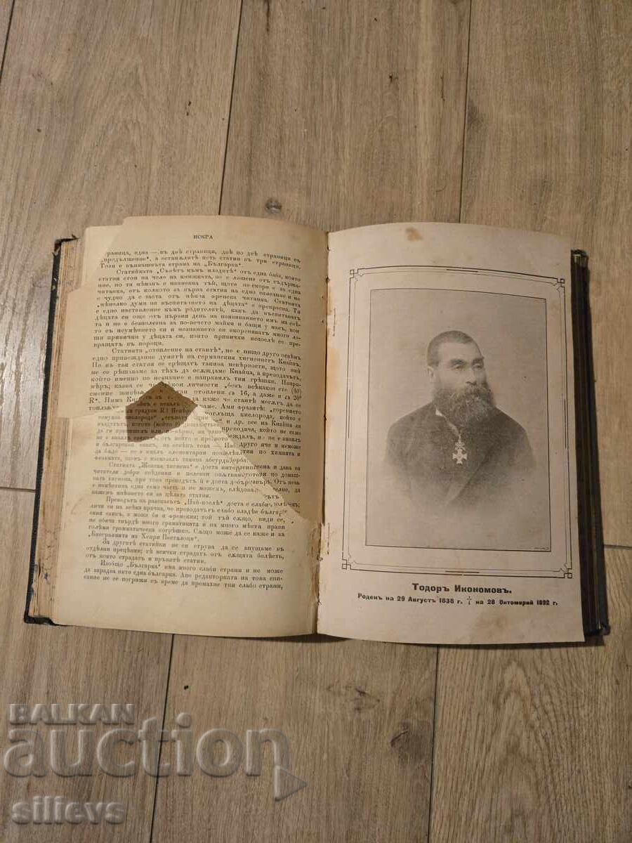 Auction Spark Discount, Volume 6, 1896 Auction Spark Discount, Volume 6, 1896