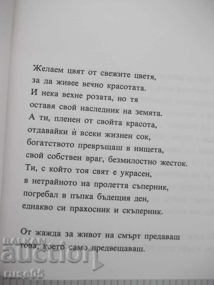 Carte "Shakespeare - Sonete" - 156 pag cu preț € 3.07 | 6.00 BGN Carte "Shakespeare - Sonete" - 156 pag cu preț € 3.07 | 6.00 BGN