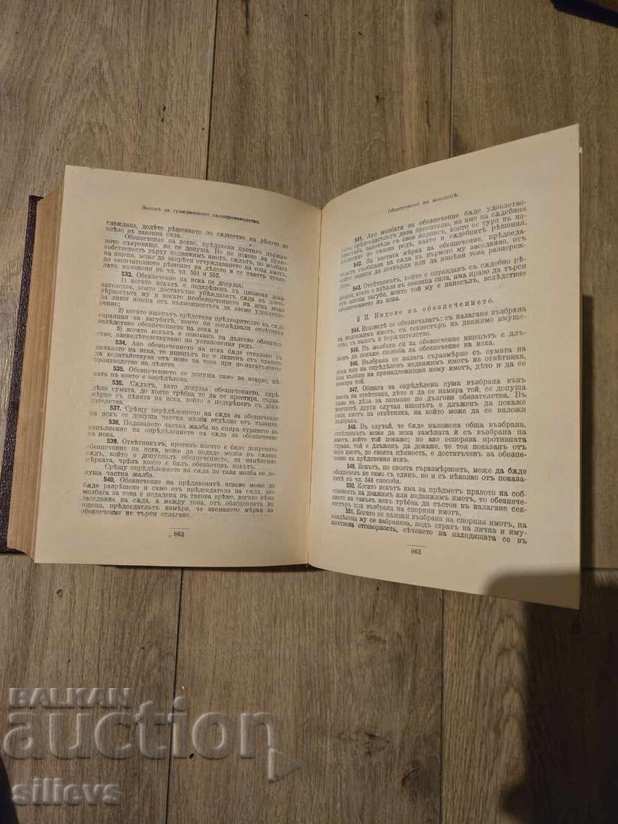 Livrarea Colecție de legi judiciare în vigoare 1878-1914