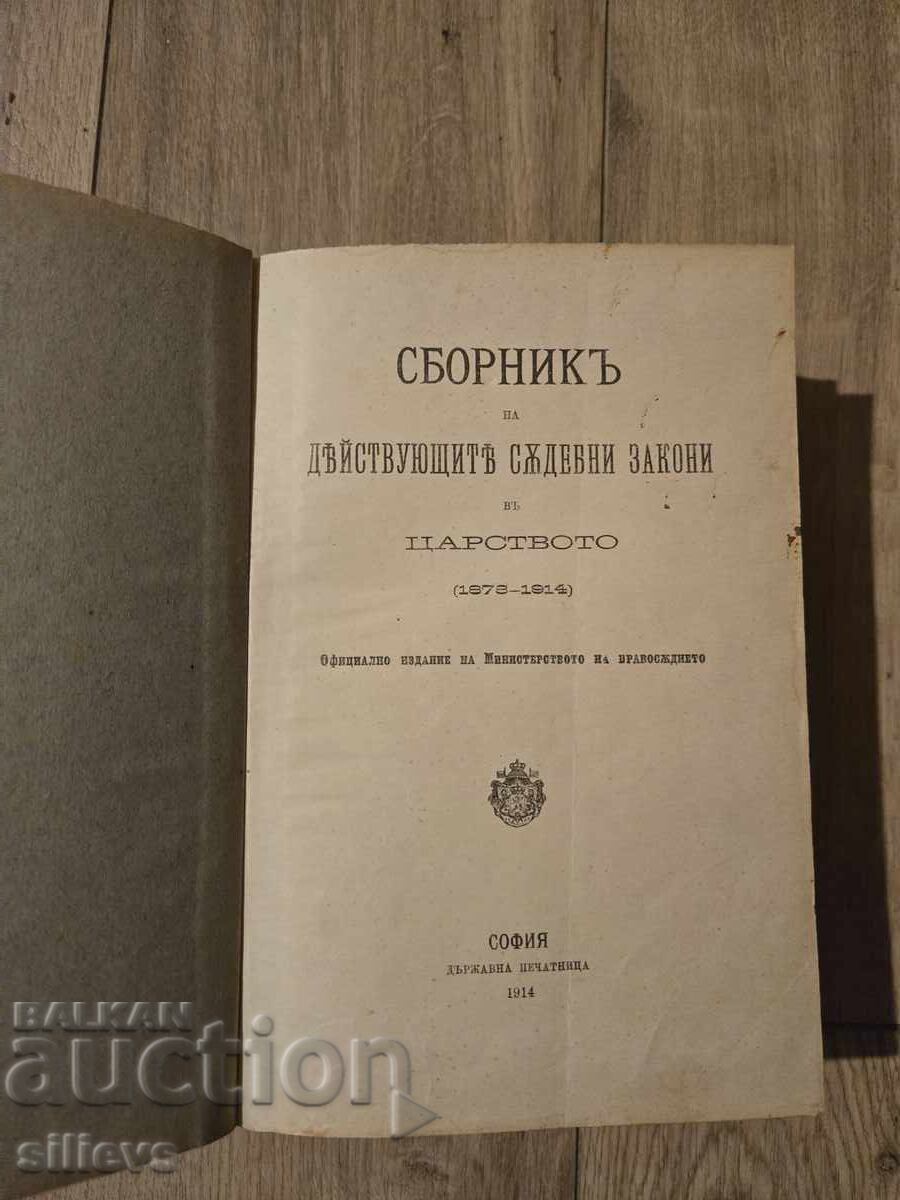 Colecție de legi judiciare în vigoare 1878-1914