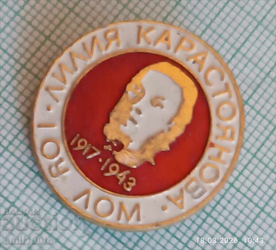 Znachka - 1-vo Osnovno uchilishte Lilyana Karastoyanova Lom με τιμή € 2.00 | 3.91 BGN Znachka - 1-vo Osnovno uchilishte Lilyana Karastoyanova Lom με τιμή € 2.00 | 3.91 BGN