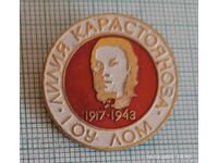 Znachka - 1-vo Osnovno uchilishte Lilyana Karastoyanova Lom