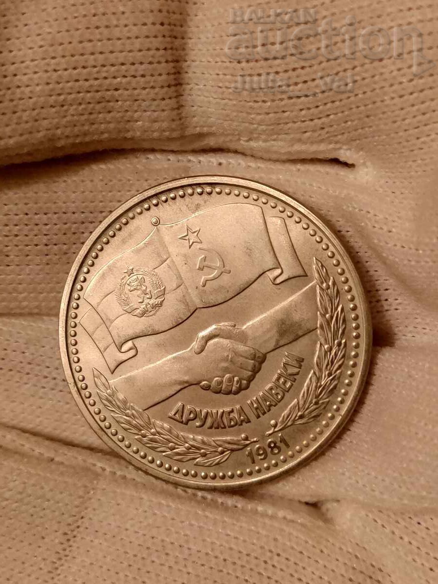 1 lev 1981 - Prietenie pentru totdeauna - Proof/Mat-lucios de la 1 cent