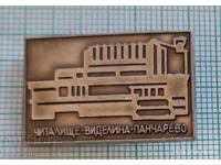 Значка- Читалище Виделина Панчарево