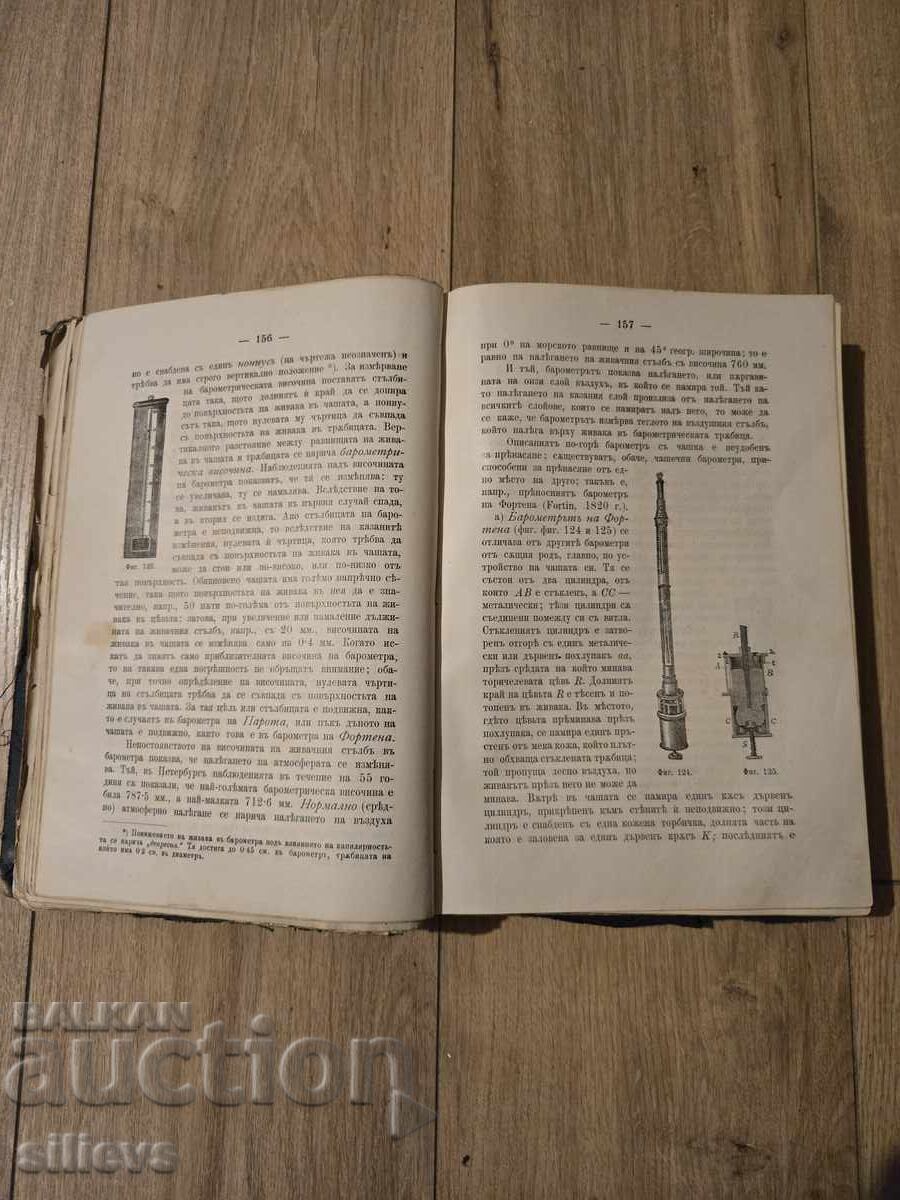 Manual de fizică, 1906 cu preț € 8.70 | 17.02 BGN