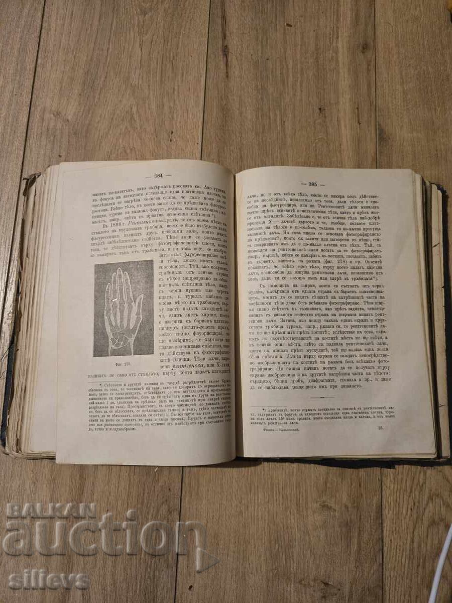 Licitație Manual de fizică, 1906