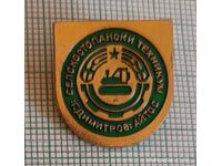 Значка- Селскостопански техникум Георги Димитров Айтос