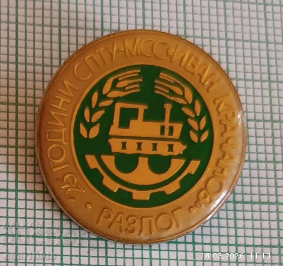 Znachka - 25g. SPTU MSS Ivan Krachanov Razlog