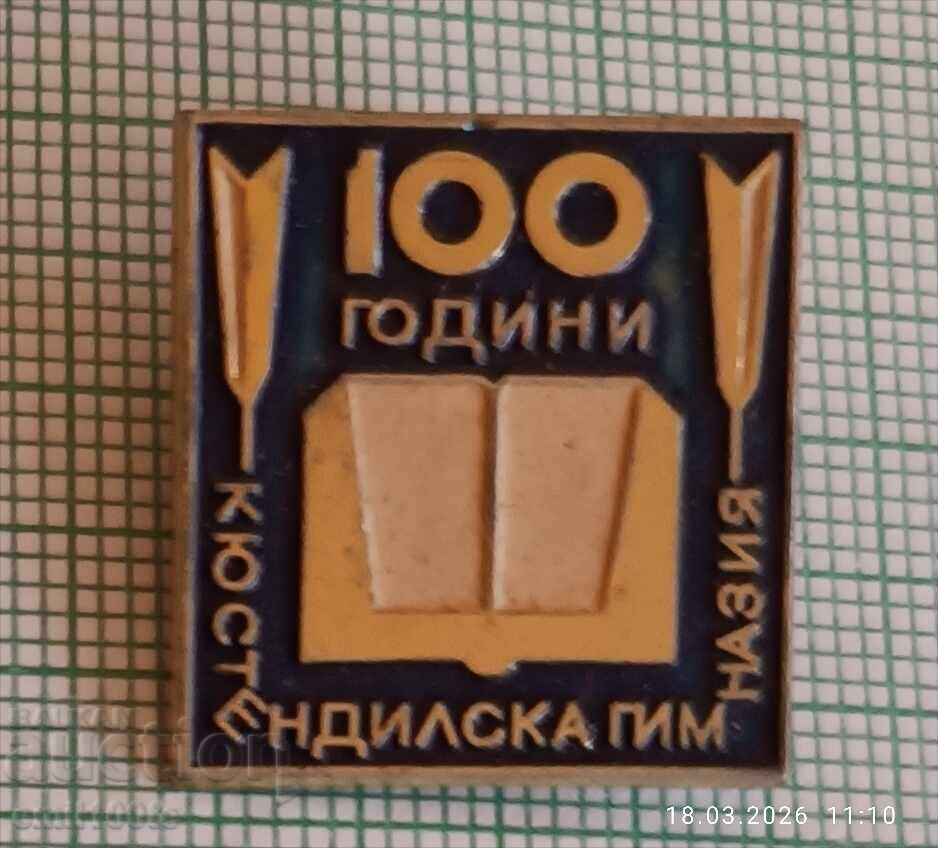 Znachka - 100 godini Kyustendilska gimnaziya Znachka - 100 godini Kyustendilska gimnaziya
