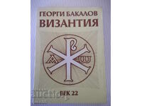 Βιβλίο "Βυζάντιο - Γεώργιος Μπακάλοφ" - 454 σελ