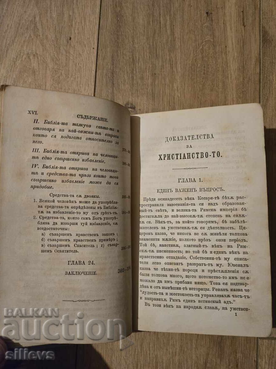 Δημοπρασία Αποδείξεις για τον Χριστιανισμό - 1879 Δημοπρασία Αποδείξεις για τον Χριστιανισμό - 1879