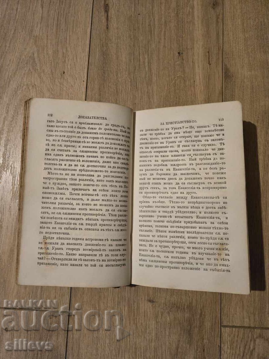 Παράδοση Αποδείξεις για τον Χριστιανισμό - 1879 Παράδοση Αποδείξεις για τον Χριστιανισμό - 1879