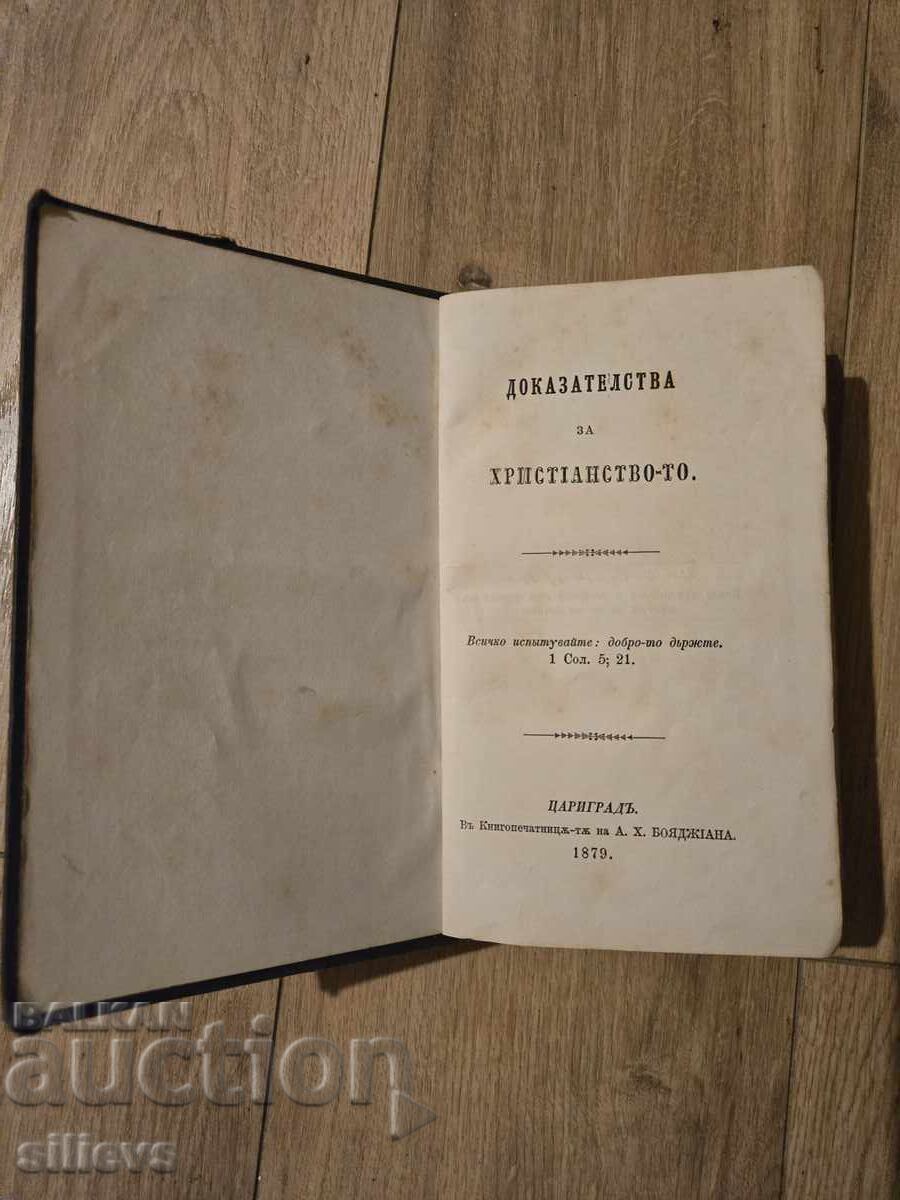 Αποδείξεις για τον Χριστιανισμό - 1879 Αποδείξεις για τον Χριστιανισμό - 1879