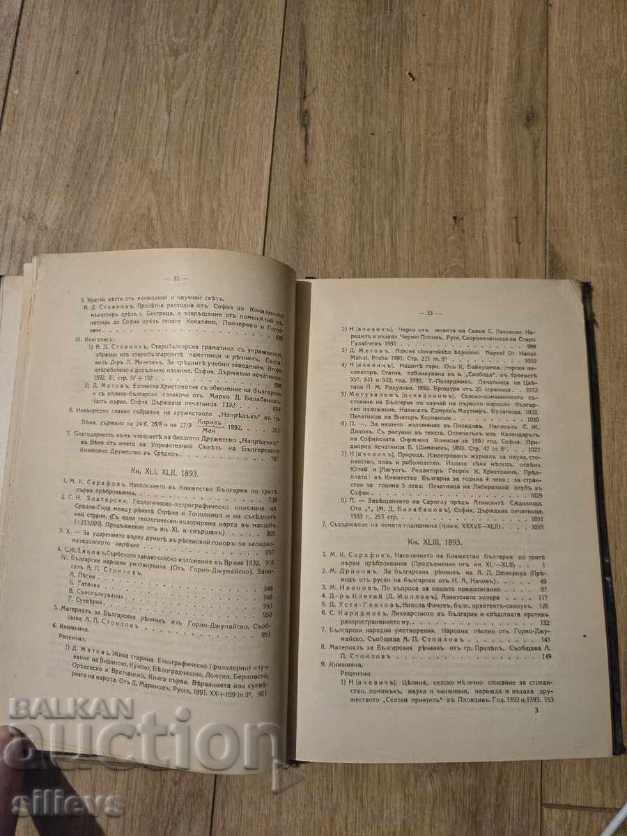 Livrarea Descrierea publicațiilor BANS și BKD 1870-1926