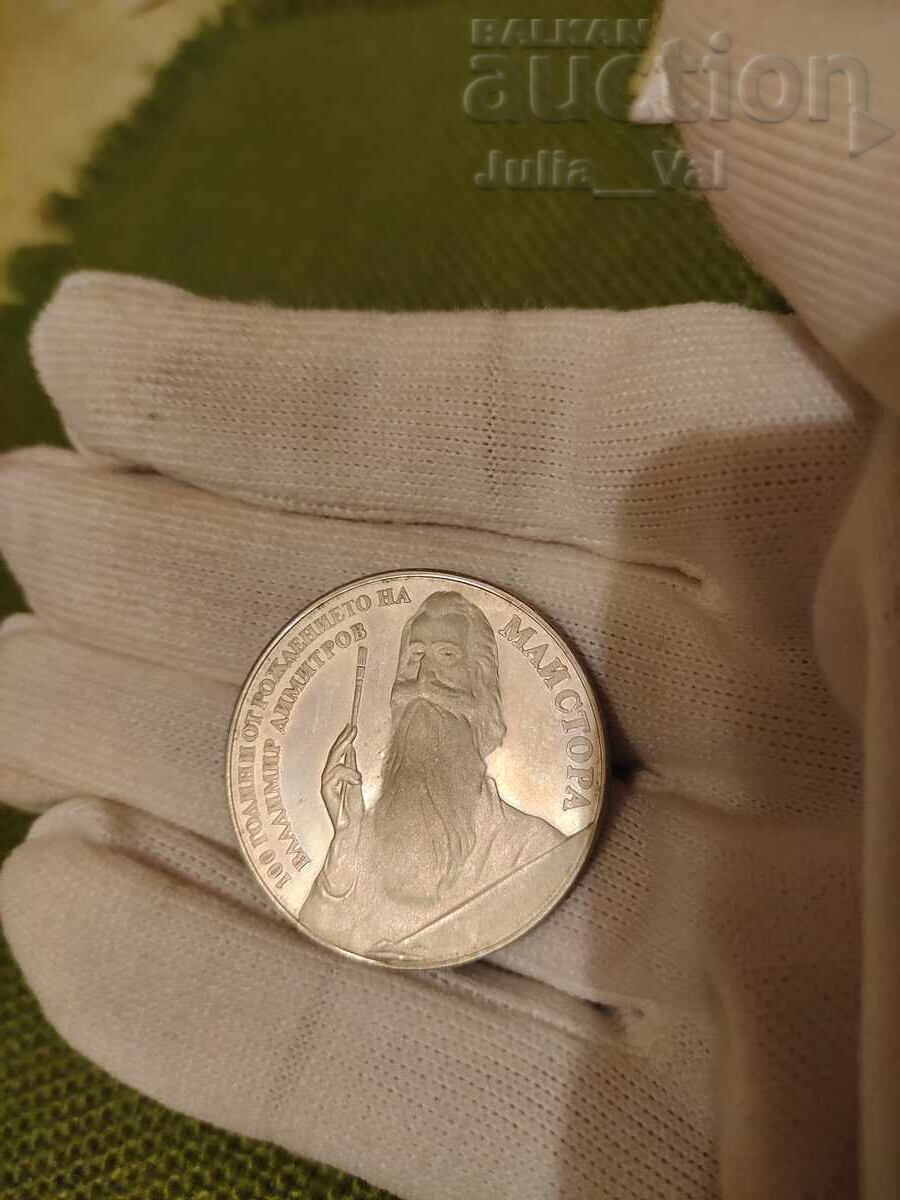 5 leva 1982 - Vladimir Dimitrov Maystora - Proof de la 1 cent cu preț € 1.50 | 2.93 BGN