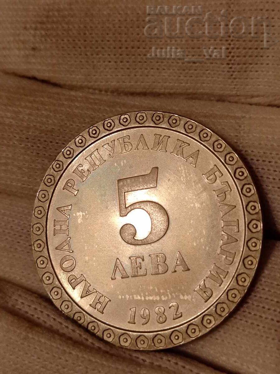 Licitație 5 leva 1982 - Vladimir Dimitrov Maystora - Proof de la 1 cent