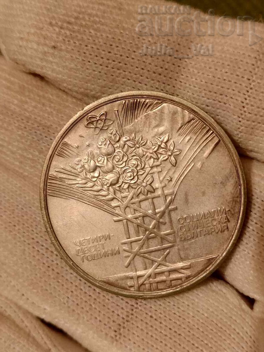 25 leva 1984 - Revoluția socialistă de 1 cent - argint