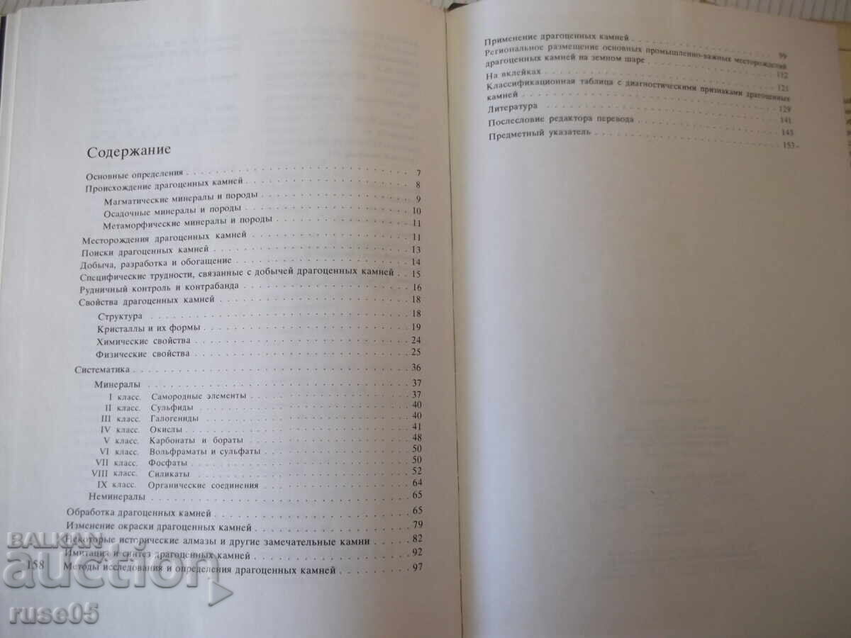 Carte "În lumea pietrelor prețioase - G. Bank" - 224 pag - 5