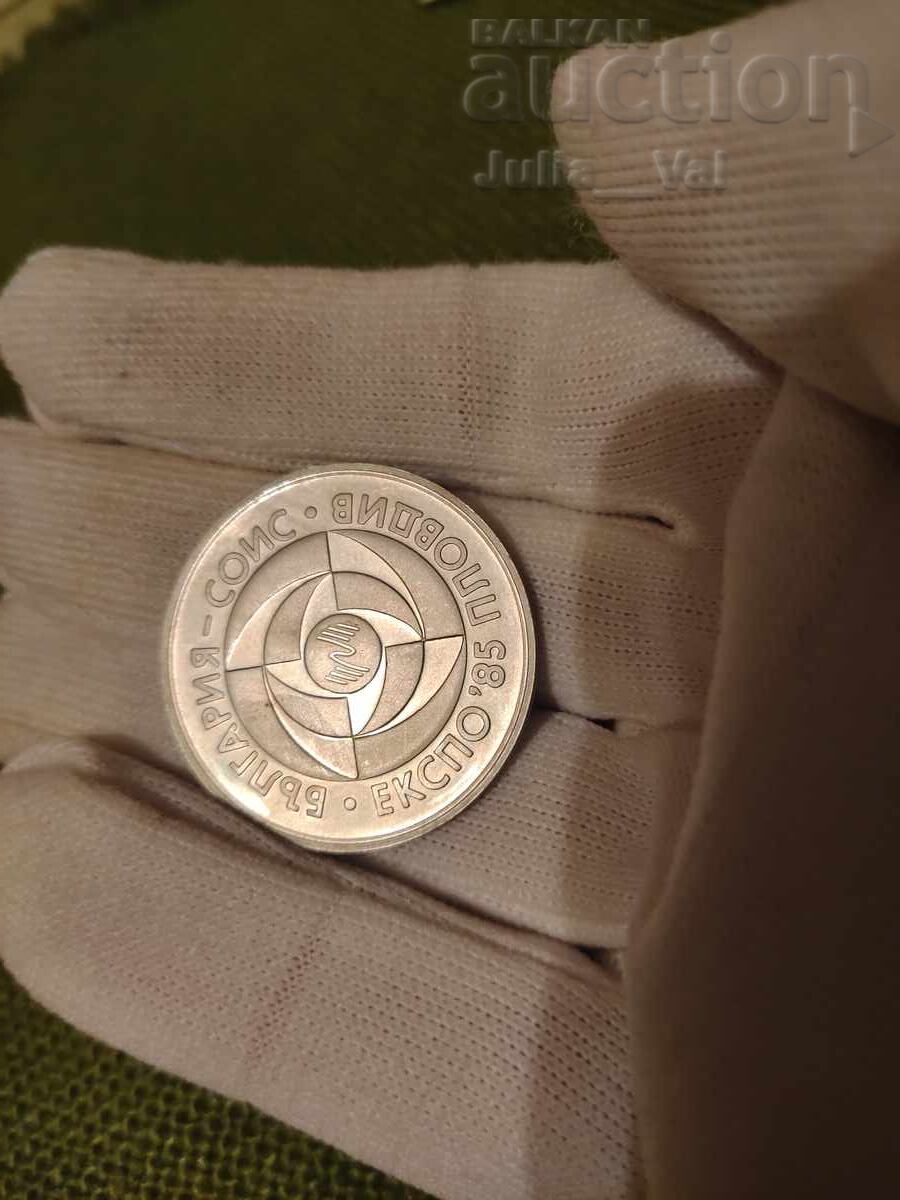 5 leva 1985 - EXPO-Plovdiv2 from 1 cent with price € 4.53 | 8.86 BGN