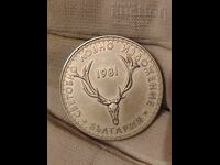 5 лева 1981- Световно ловно изложение от 1 цент