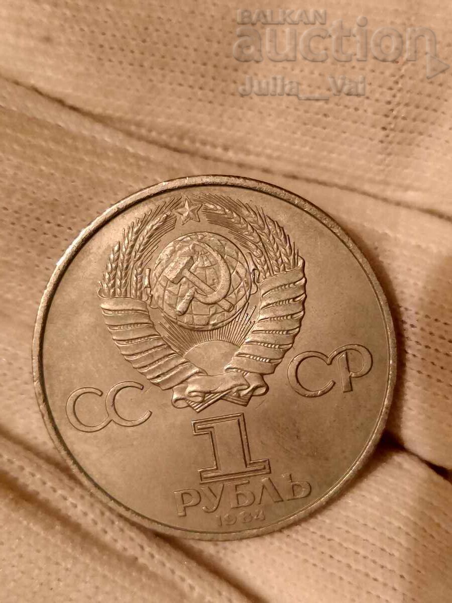 Δημοπρασία 1 ρούβλι - Α.Σ. Πούσκιν 1984 - Επετειακό από 0,01 σεντ Δημοπρασία 1 ρούβλι - Α.Σ. Πούσκιν 1984 - Επετειακό από 0,01 σεντ