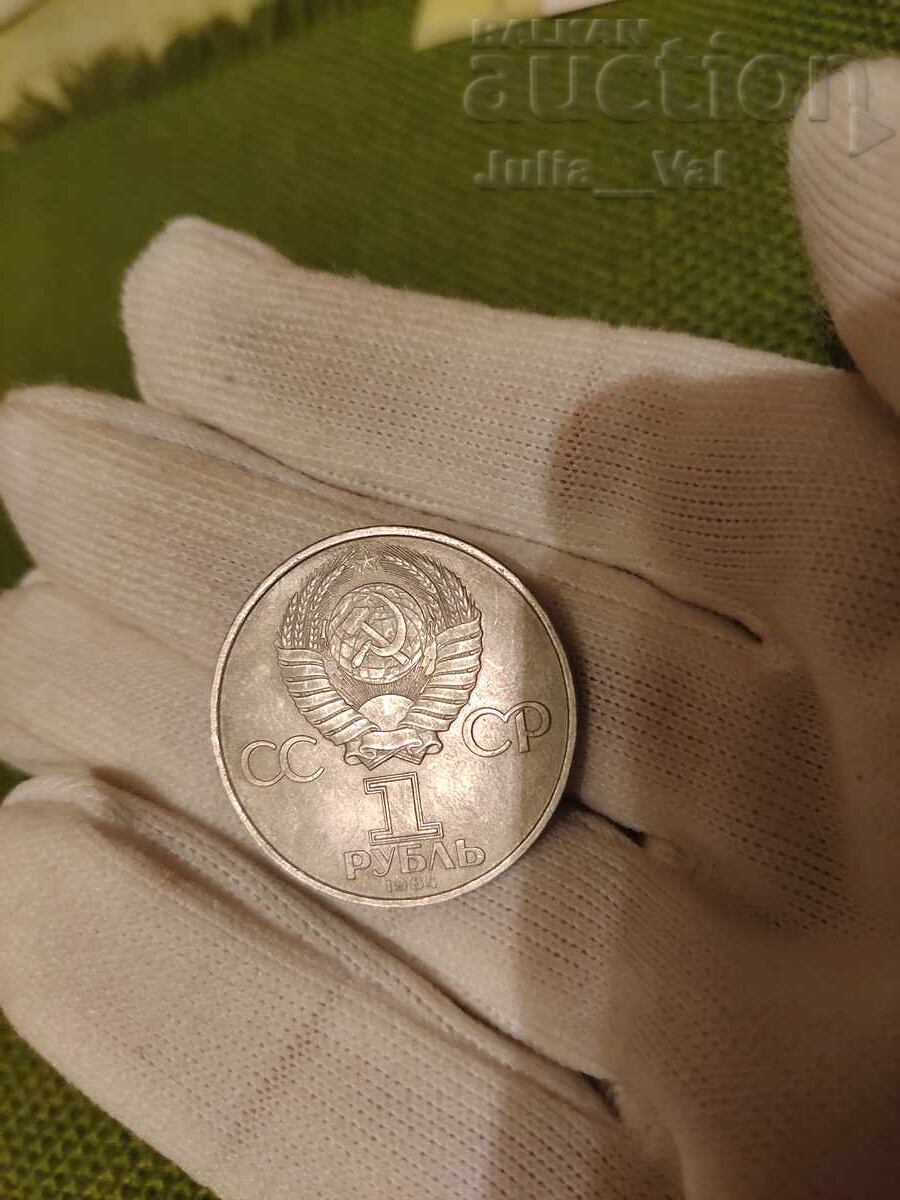 Παράδοση 1 ρούβλι - Α.Σ. Πούσκιν 1984 - Επετειακό από 0,01 σεντ Παράδοση 1 ρούβλι - Α.Σ. Πούσκιν 1984 - Επετειακό από 0,01 σεντ