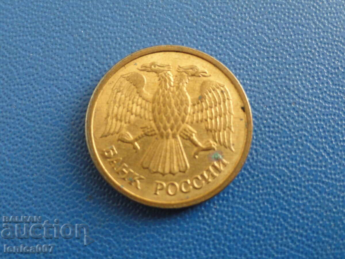 Ρωσία 1992 - 1 ρούβλι (Μ) με τιμή € 1.10 | 2.15 BGN