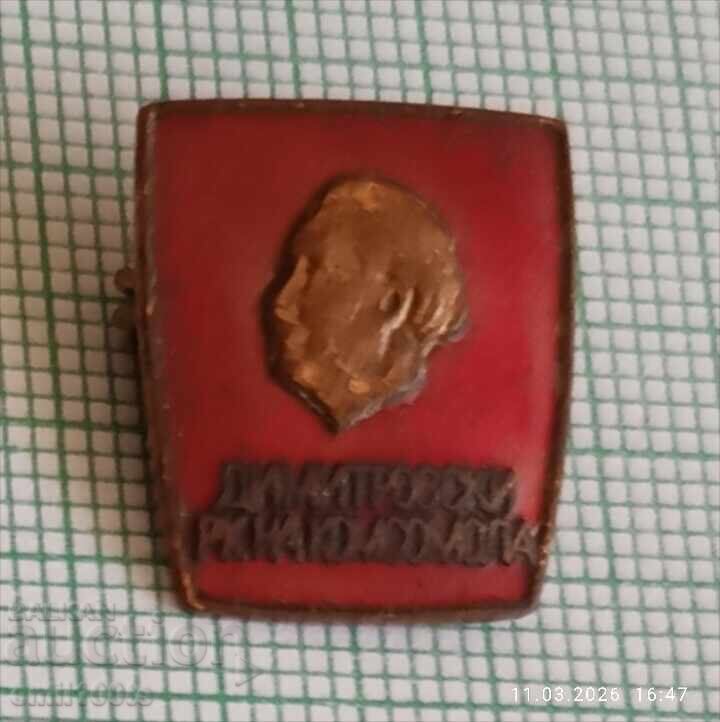 Insigna - Comitetul raional Dimitrov al Komsomolului