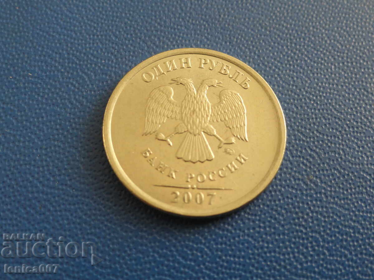 Русия 2007г. - 1 рубла (ММД) Русия 2007г. - 1 рубла (ММД)