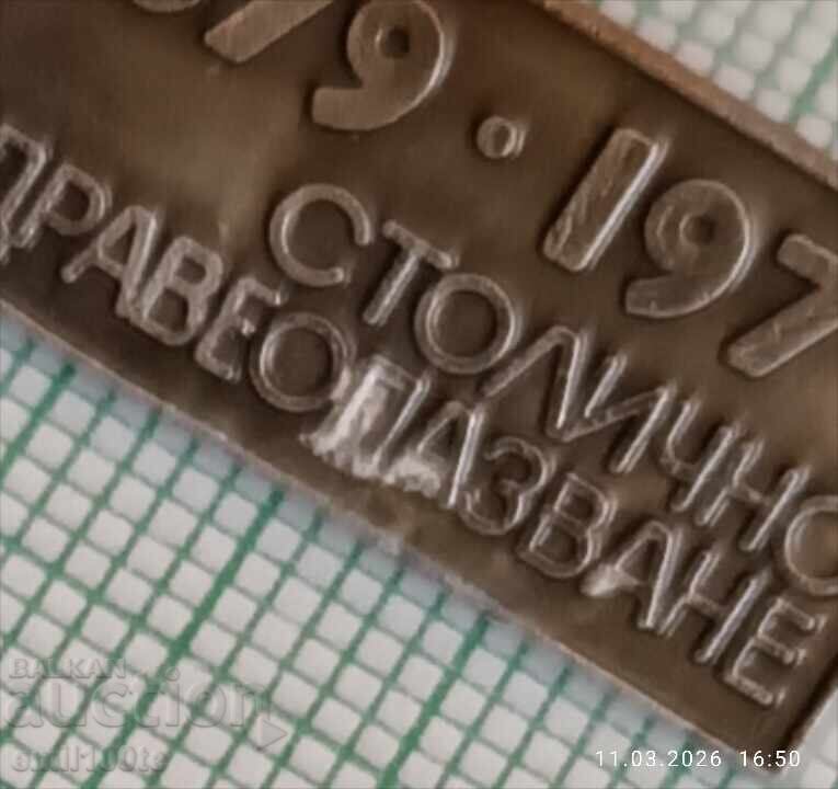 Παράδοση Znachka - 100 godini Stolichno zdraveopazvane 1879-1979