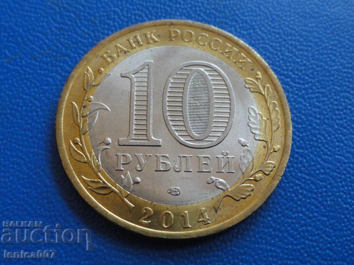 Ρωσία 2014 - 10 ρούβλια "Nerekhta" με τιμή € 3.00 | 5.87 BGN