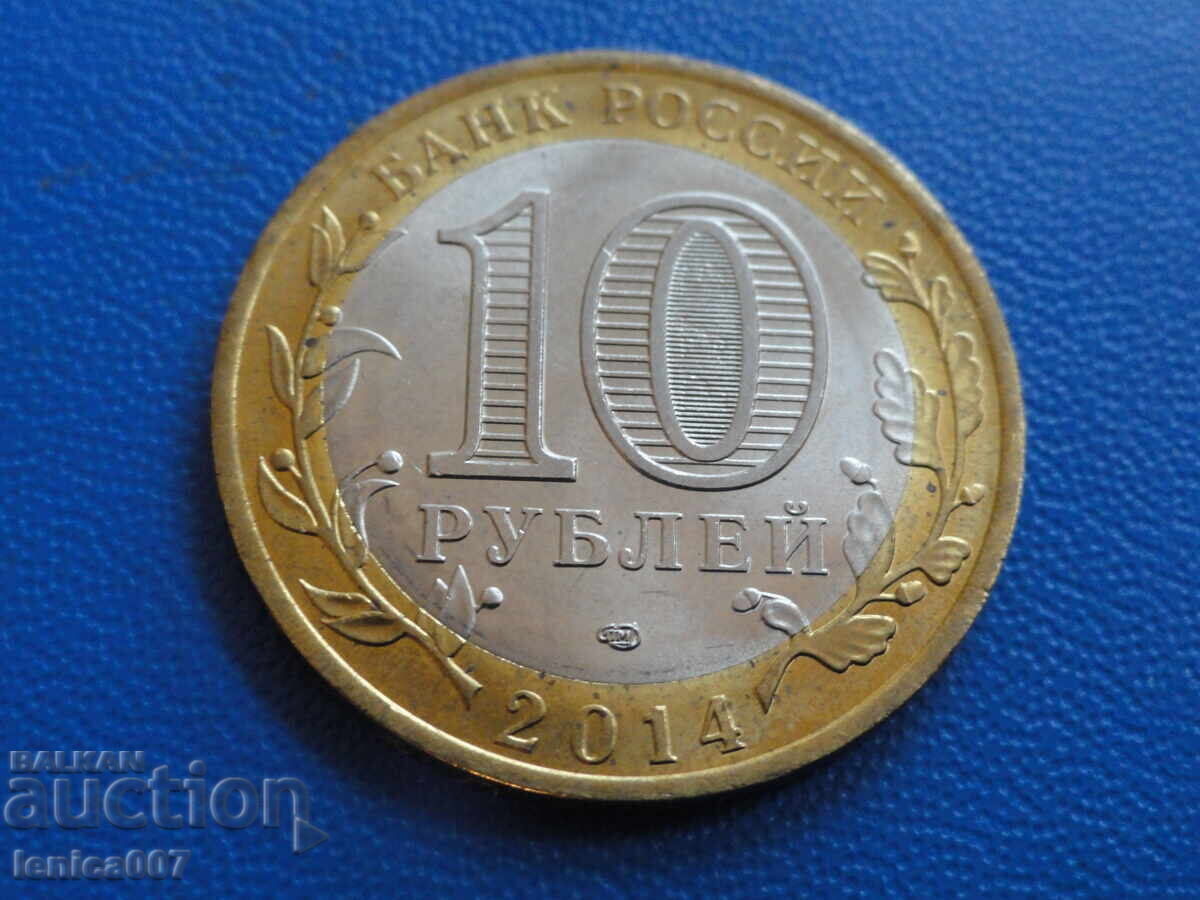 Ρωσία 2014 - 10 ρούβλια "Nerekhta" - 6
