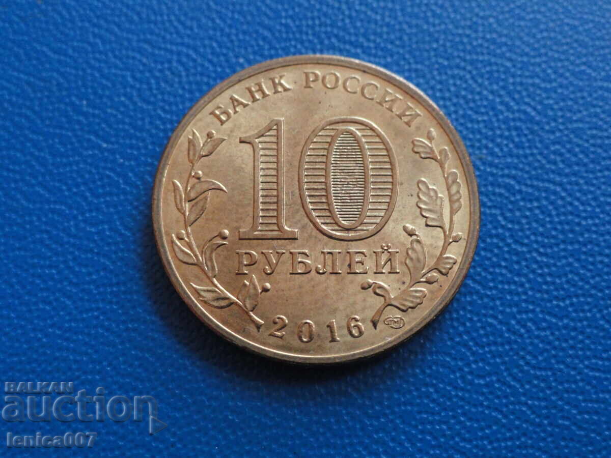 Russia 2016 - 10 rubles "Feodosia" with price € 3.20 | 6.26 BGN