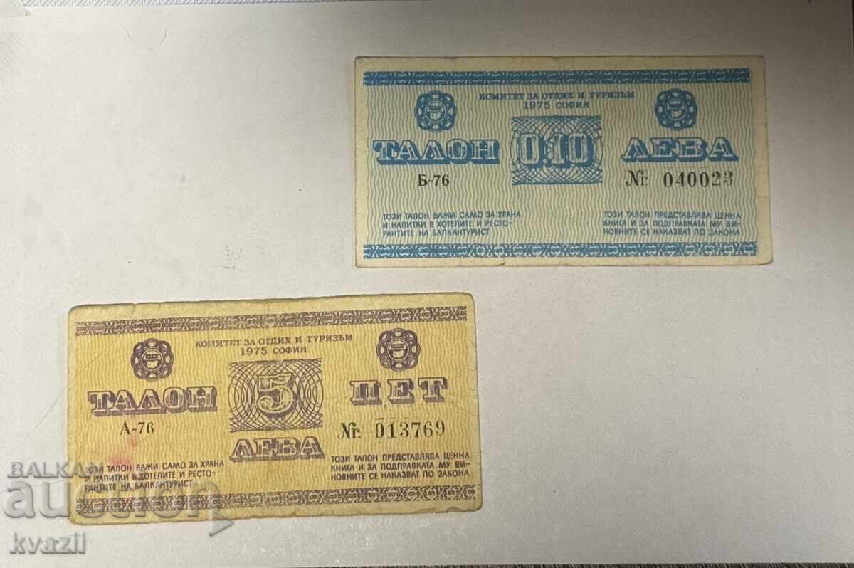 Balkanturist 5 leva - 0.10 stotinki 1975 godina - RYADKOST
