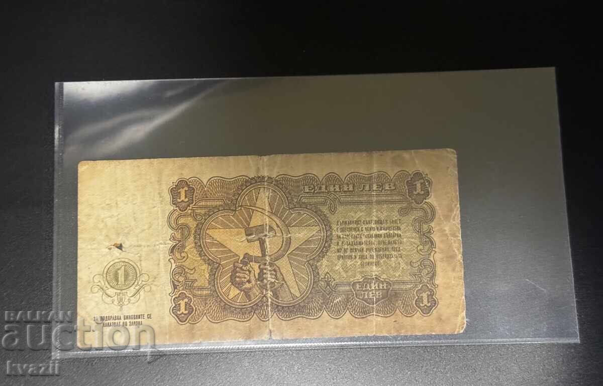 1 lev 1951 - seria AA - RARITATE cu preț € 11.00 | 21.51 BGN 1 lev 1951 - seria AA - RARITATE cu preț € 11.00 | 21.51 BGN
