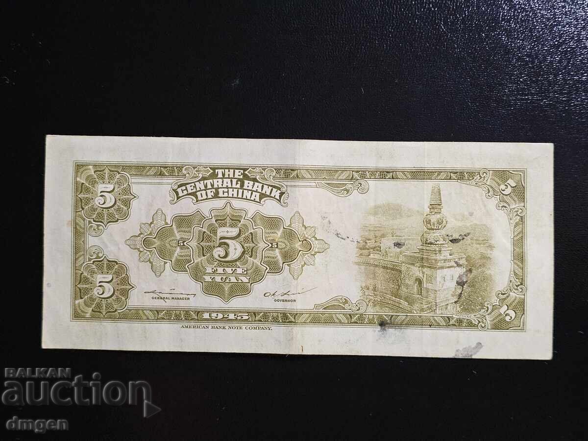 5 γιουάν Κίνα 1945 με τιμή € 10.00 | 19.56 BGN 5 γιουάν Κίνα 1945 με τιμή € 10.00 | 19.56 BGN