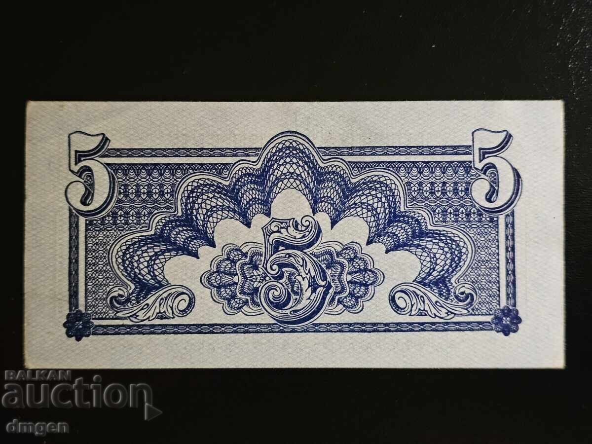 5 coroane Cehoslovacia 1944 cu preț € 9.00 | 17.60 BGN