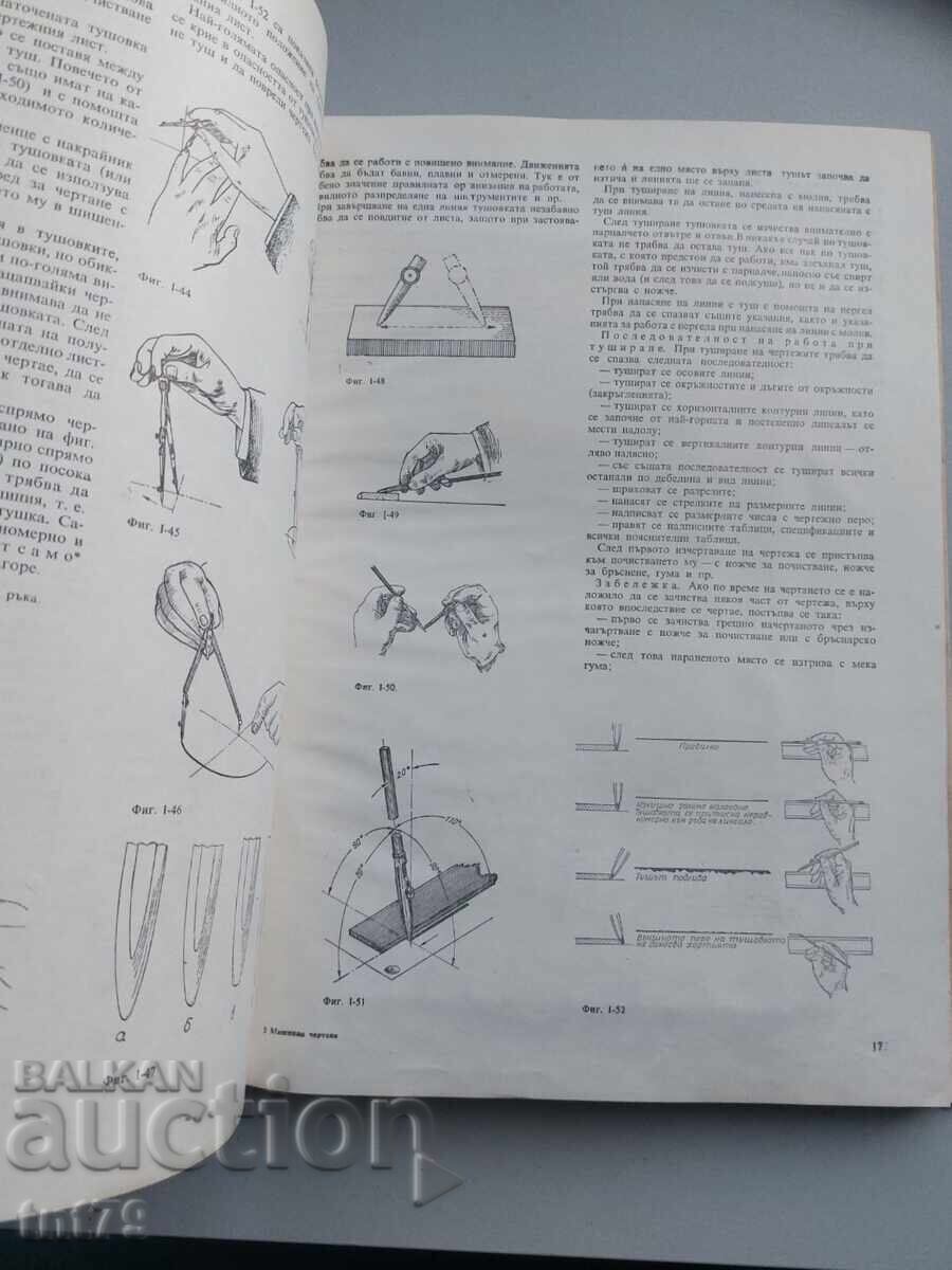 Доставка на Книга Машинно чертане – 1969 г.