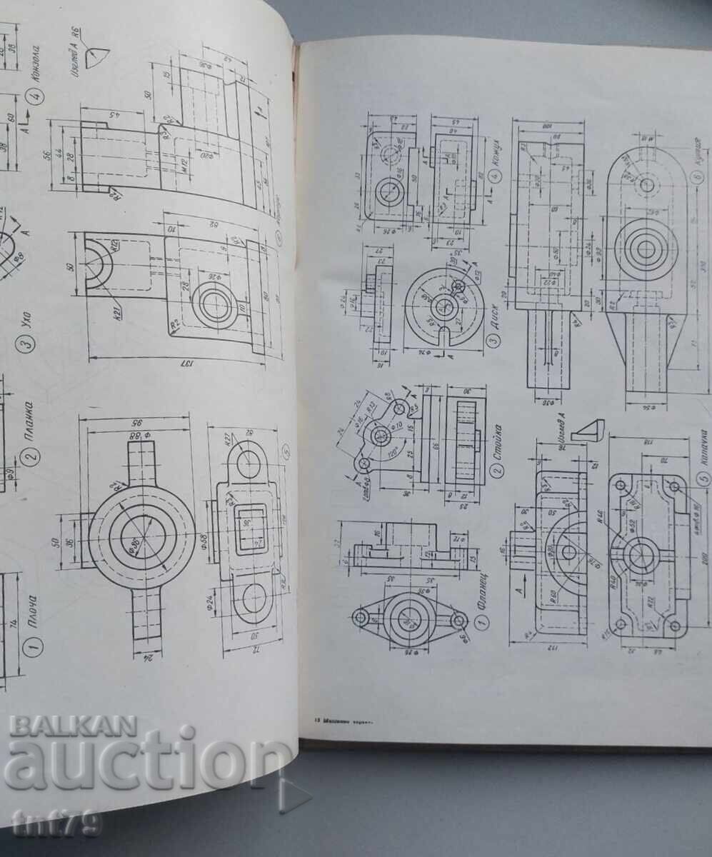 Книга Машинно чертане – 1969 г. - 6