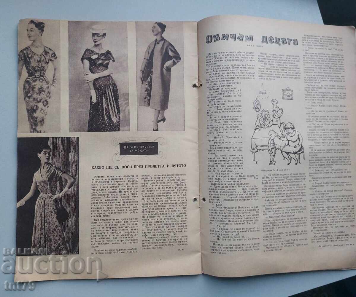 Доставка на Списание Жената днес– май 1957 г. Доставка на Списание Жената днес– май 1957 г.