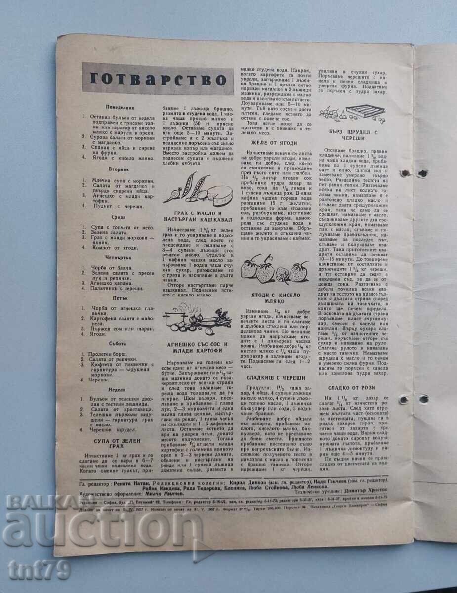 Списание Жената днес– май 1957 г. - 6 Списание Жената днес– май 1957 г. - 6