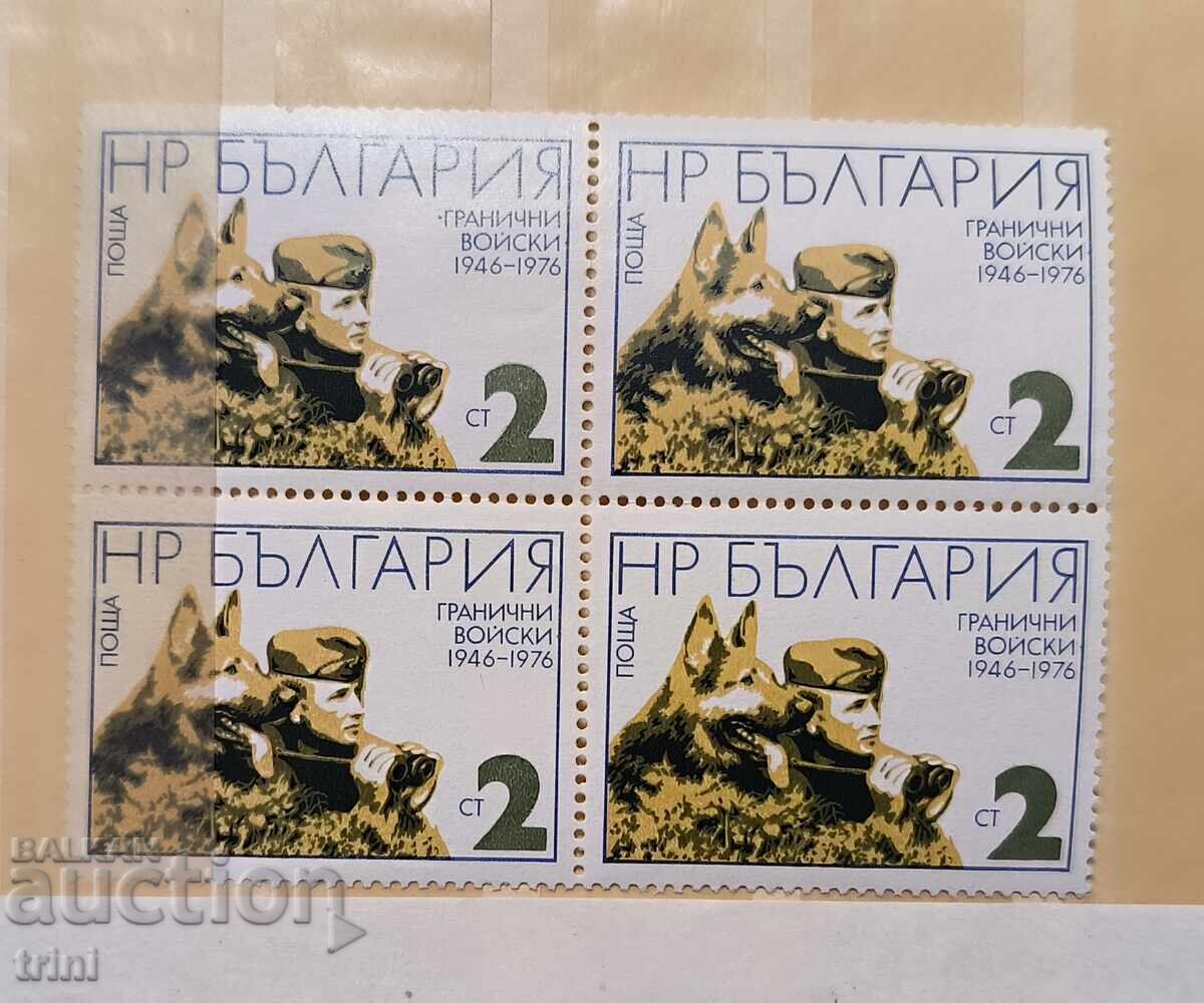 Bulgaria 1976 30 ani. Trupele de frontieră