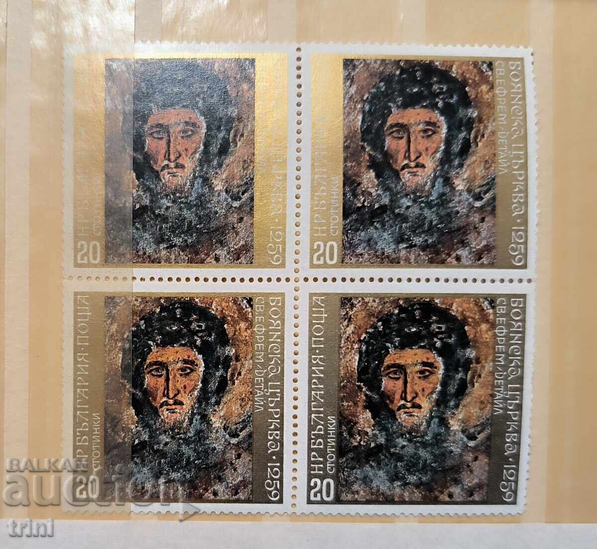 Bulgaria 1973 Biserica Boyana 1259 d.Hr