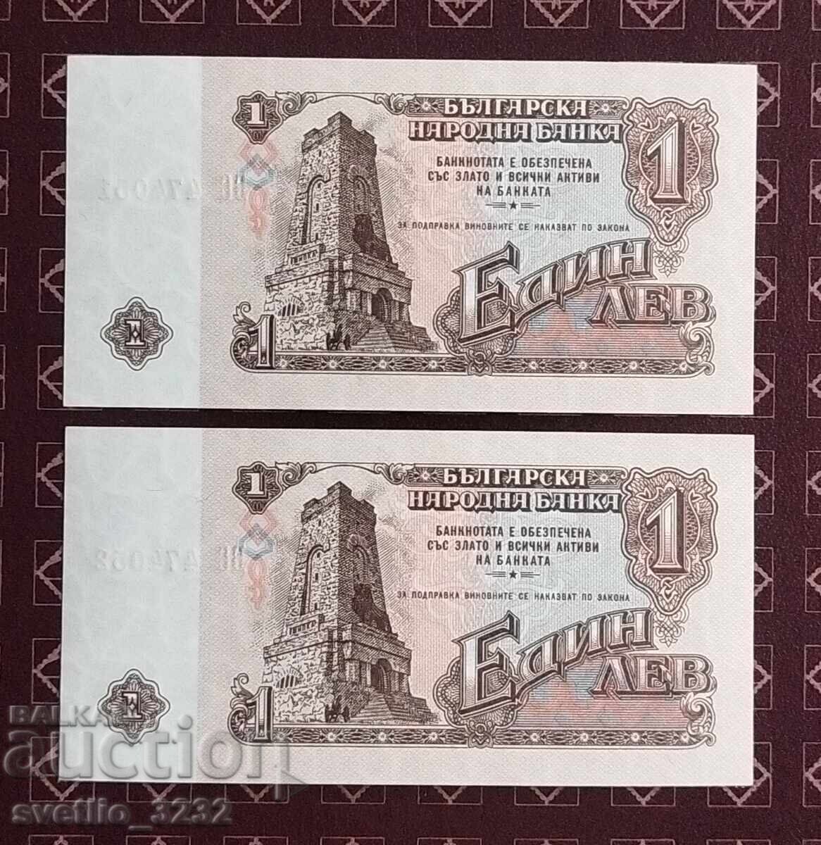 1 lev 1974 UNC 6 cifre Numere consecutive cu preț € 10.00 | 19.56 BGN
