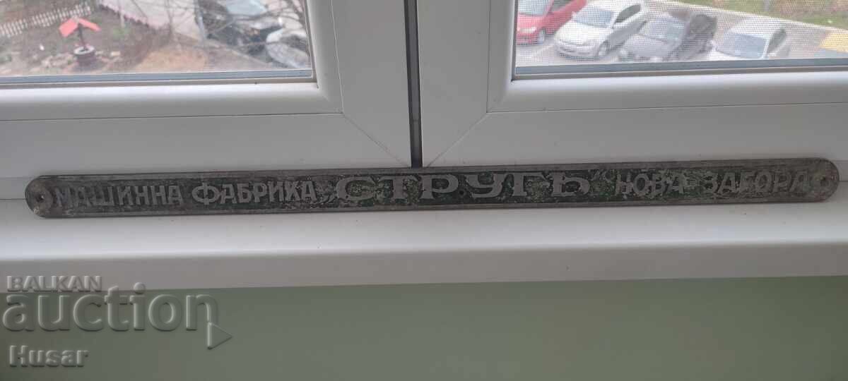 Placă fabrică de mașini STRUG Nova Zagora cu preț € 29.99 | 58.66 BGN