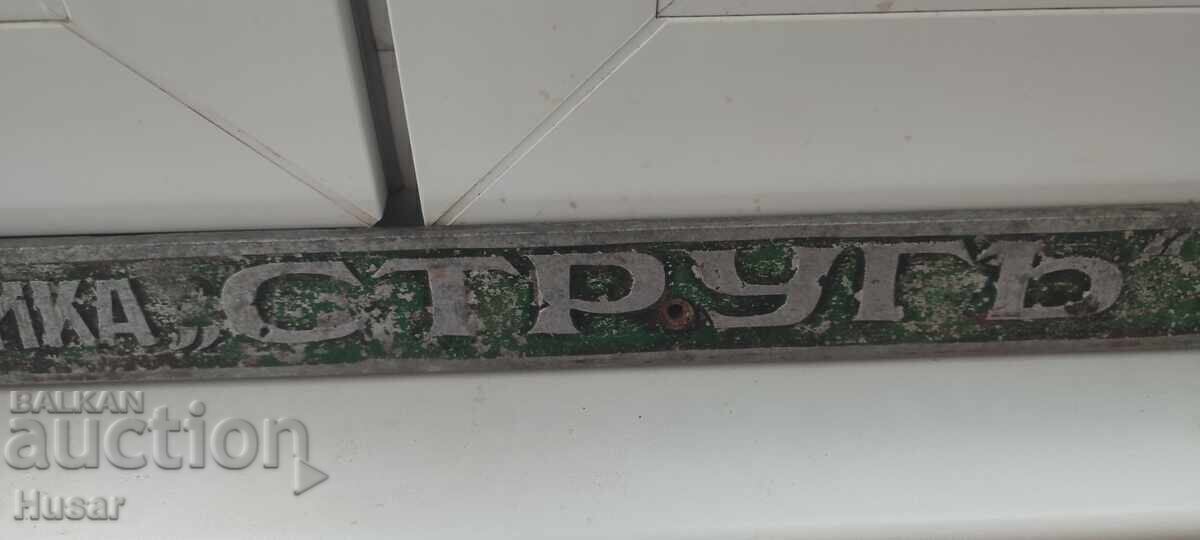 Placă fabrică de mașini STRUG Nova Zagora - 5