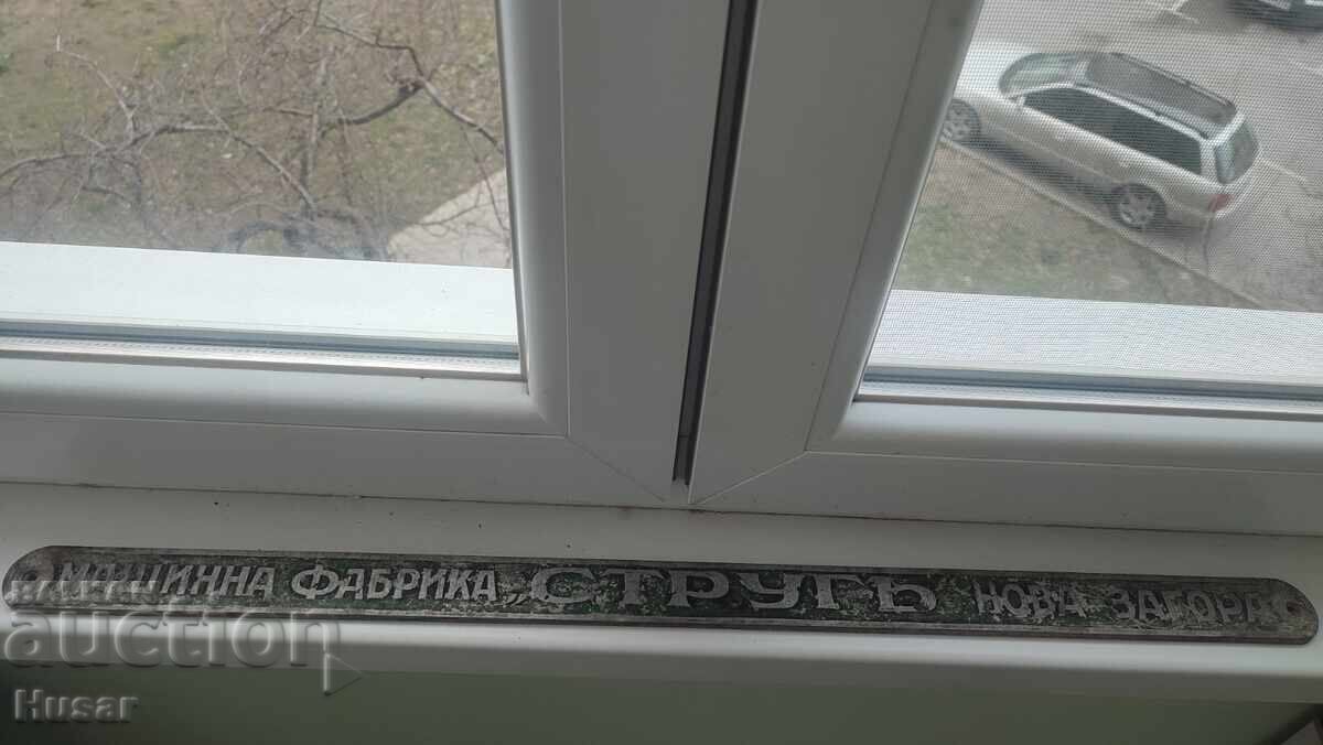 Placă fabrică de mașini STRUG Nova Zagora